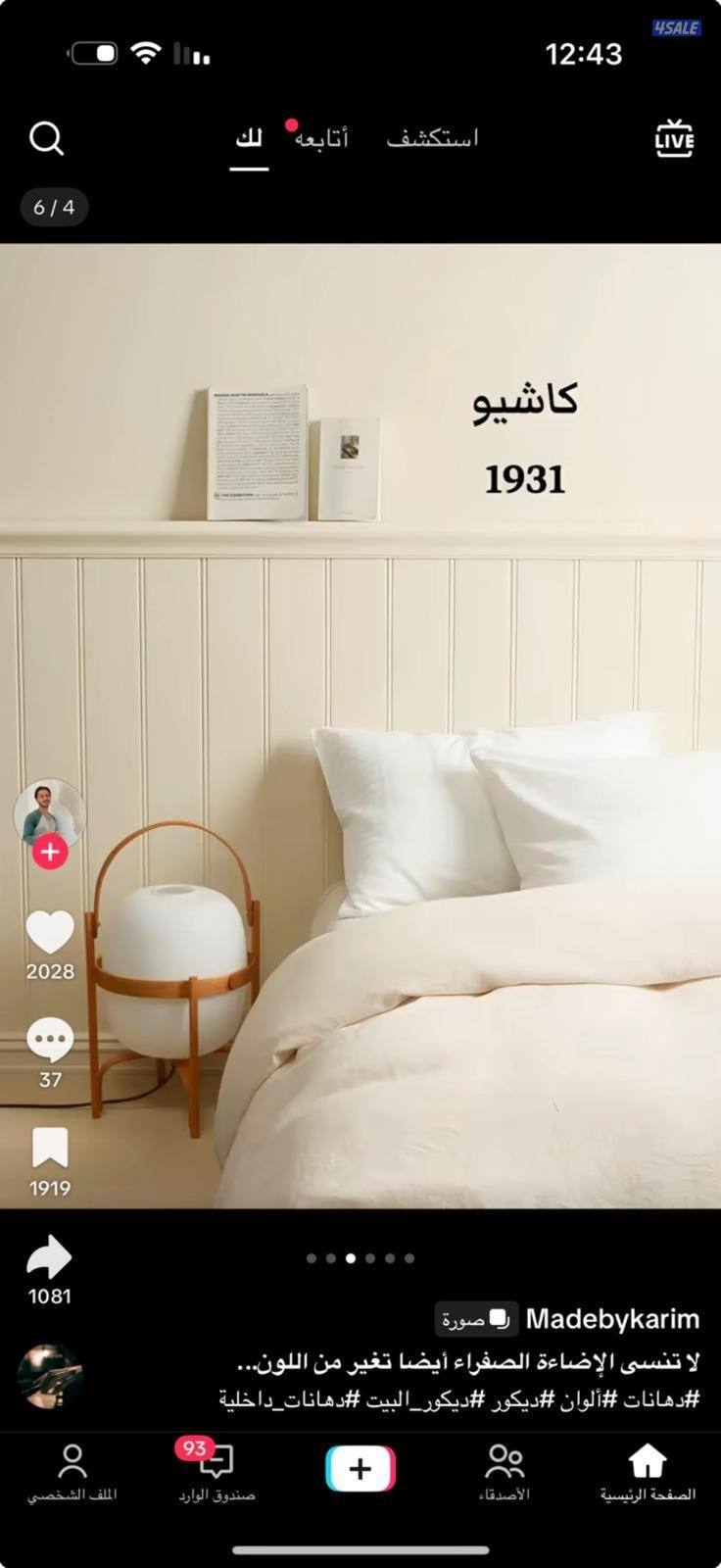 صبغ الغرفه 20دينار اداره ابو محمد خصم خاص اللشوقق9