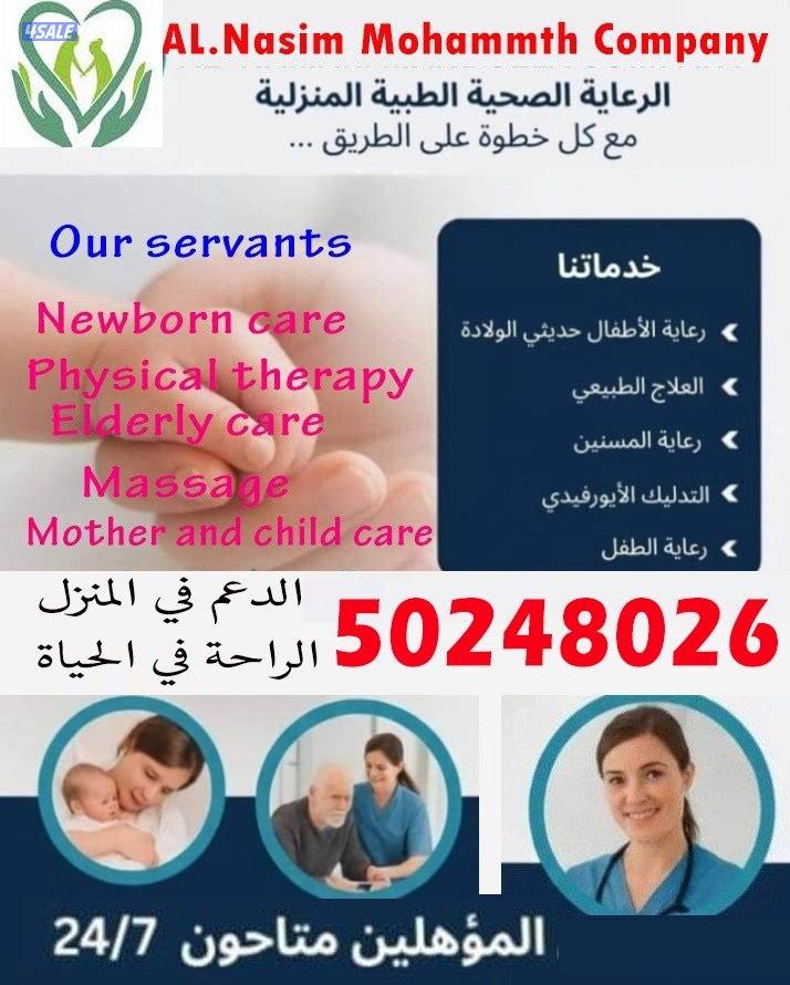 تمريض ورعاية طبية منزلية0