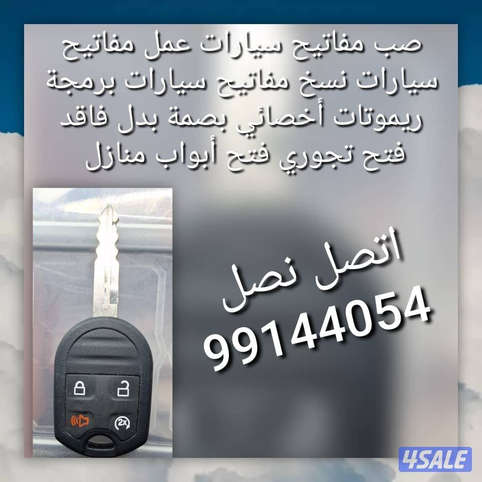 مفاتيح سيارات#فني مفاتيح#سيارات فتح سيارات#صب مفاتيح#نسخ مفاتيح سياره#4
