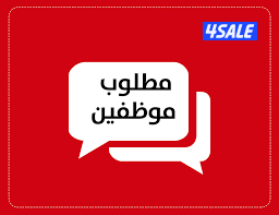 مطلوب مندوب جمعيات1