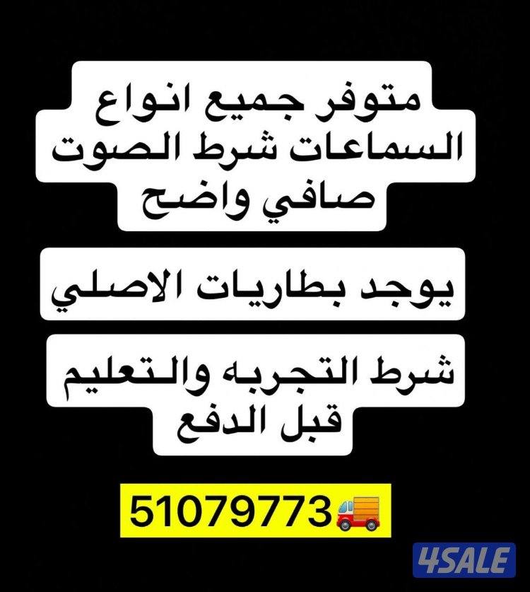 متوفر سماعات اصدار حديث0