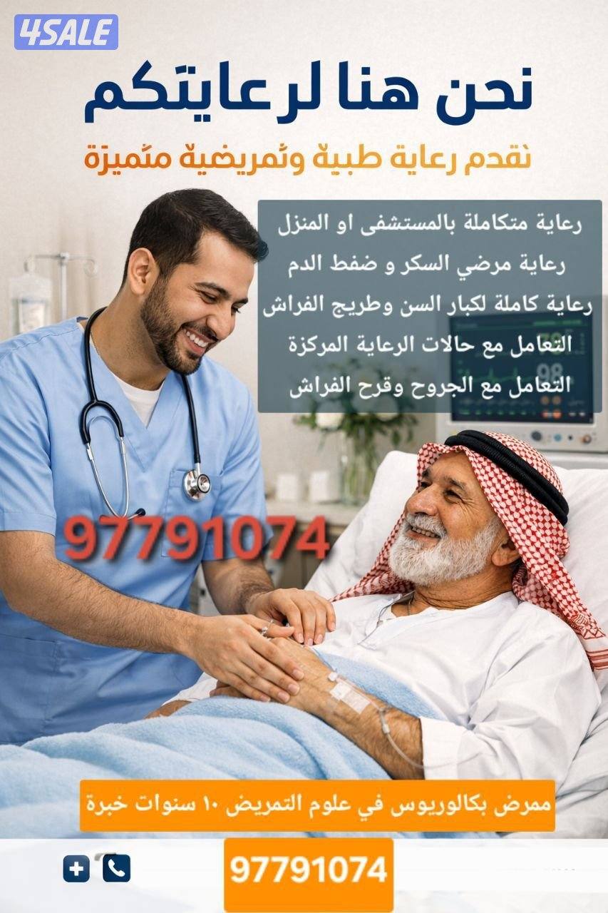 ممرض لتقديم الرعاية التمريضية1