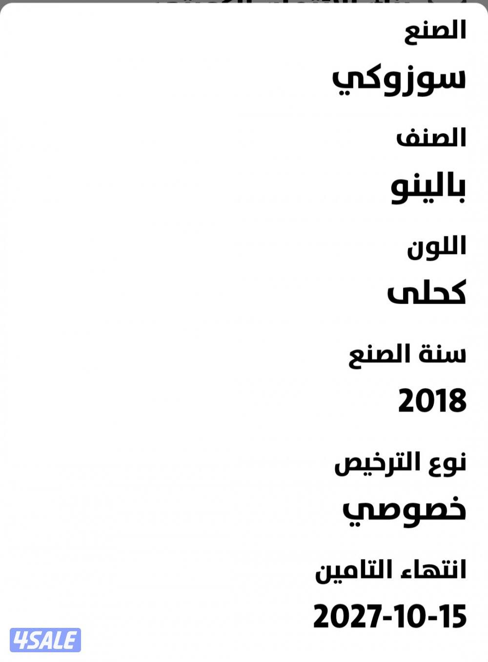 للبيع...سوزوكي بالينو11