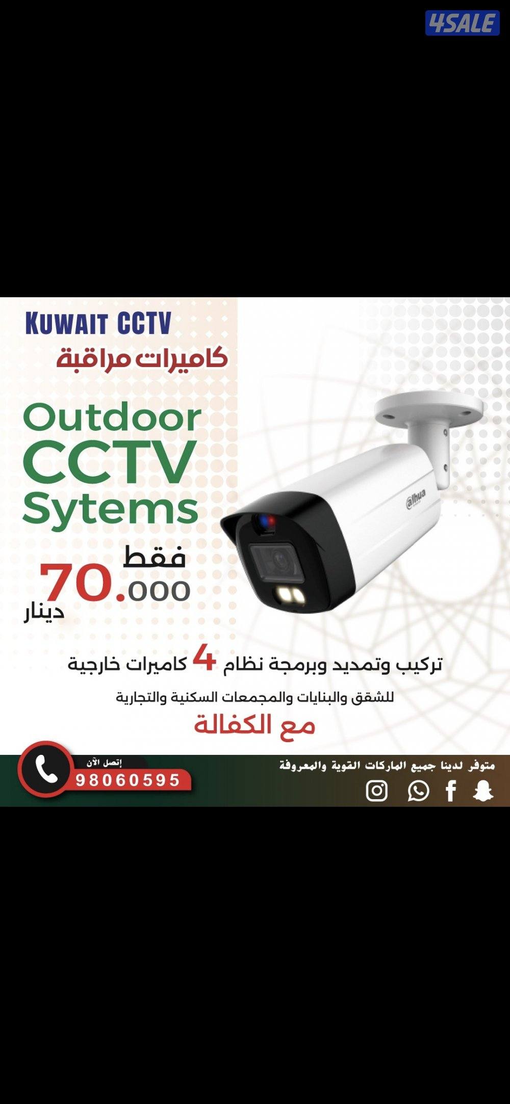 كاميرات مراقبه راقب بيتك ممتلكاتك ع تلفون بالدوام مسافر صوت صوره سبيكر13