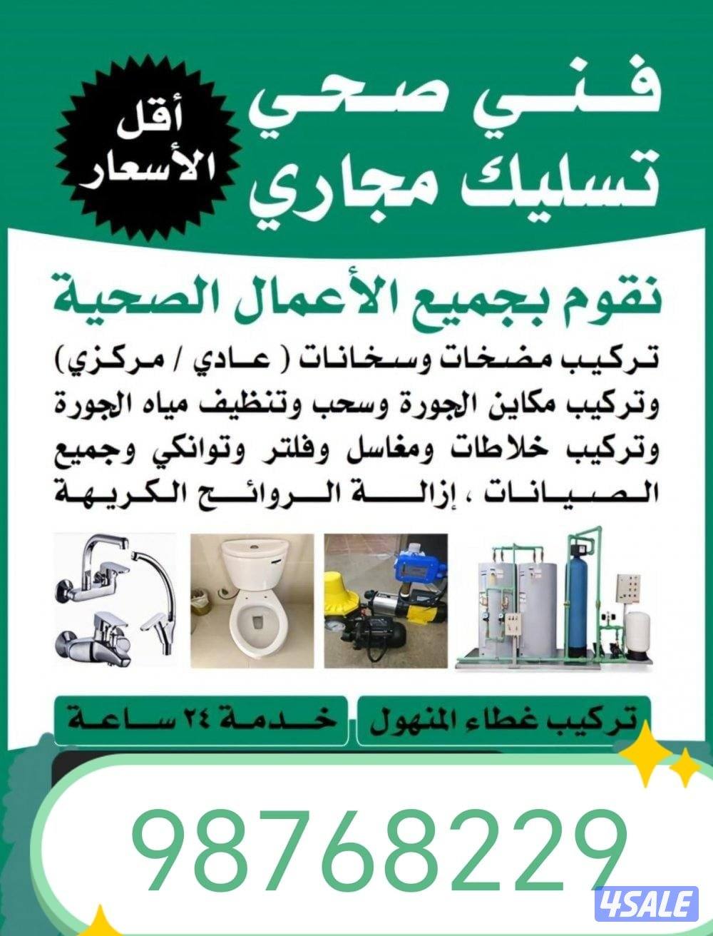 فني صحي معلم صحي سباك صحي ادوات صحيه مقاول صحي فني صحي صحي صحي صحي0