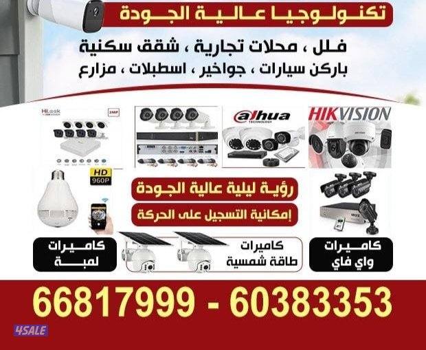 يوجد لدينا جميع انواع الكاميرات المراقبه احدث الموديلات وارخص الأسعار0