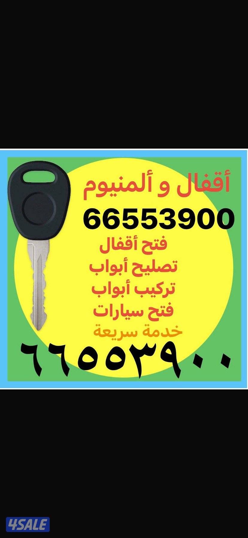 اقفال والمنيوم فتح الابواب فتح السيارات1