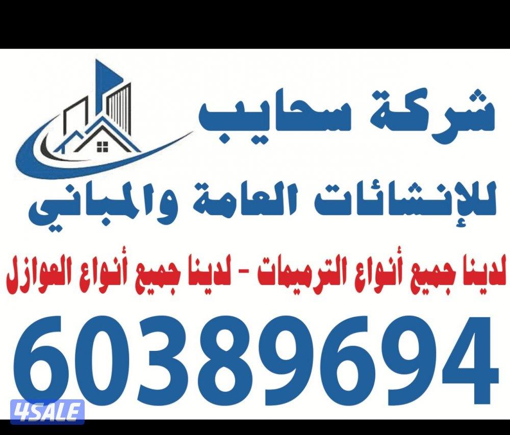 مقاولات عامه0