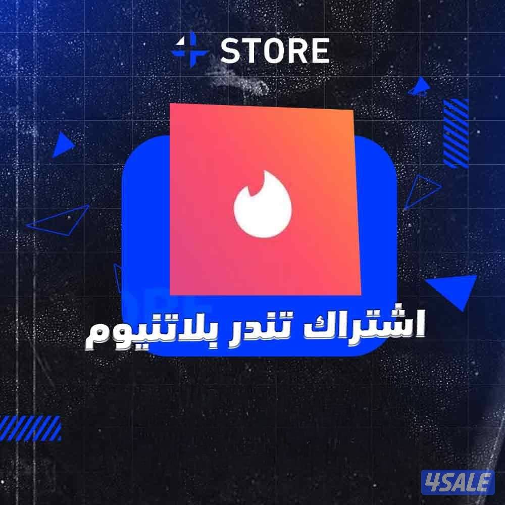 اشتراكات تندر Tinder0