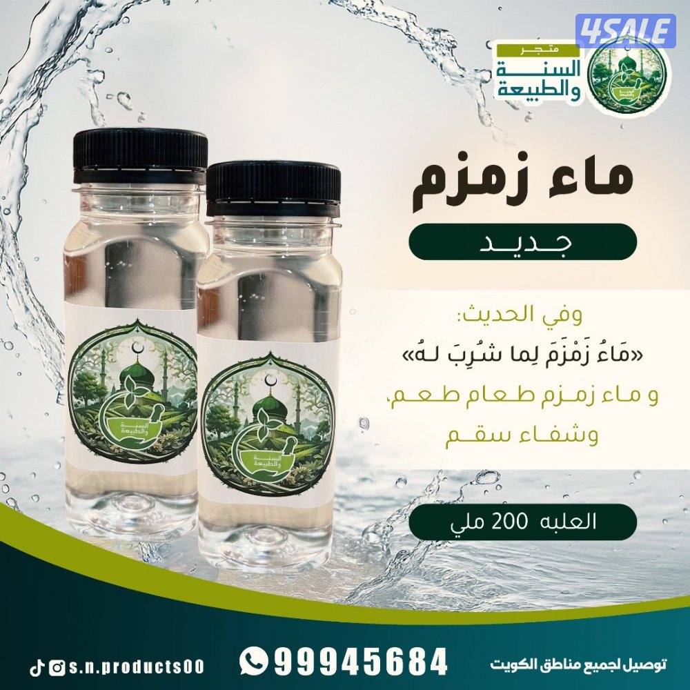 ماء زمزم مضمون 100٪1