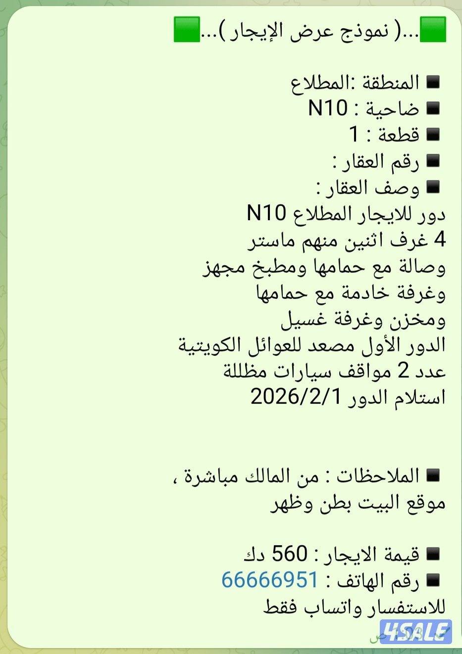 للايجار دور أول في المطلاع N104