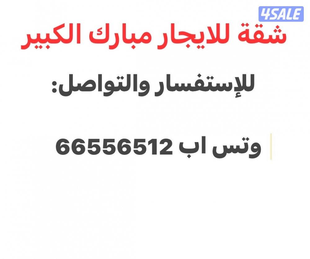 ايجار شقة6