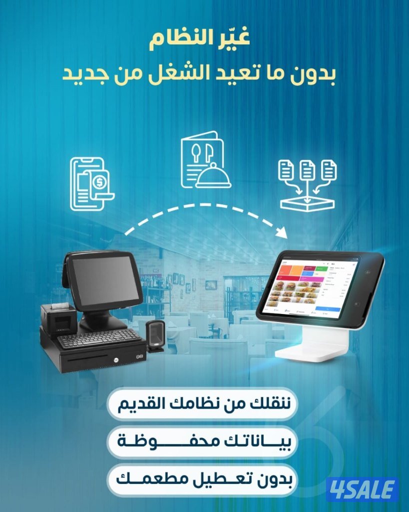 نظام محاسبي لإدارة نشاطك التجاري مطاعم و كافيهات2