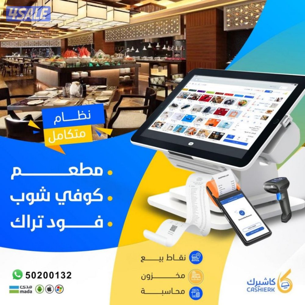 نظام محاسبي لإدارة نشاطك التجاري مطاعم و كافيهات5