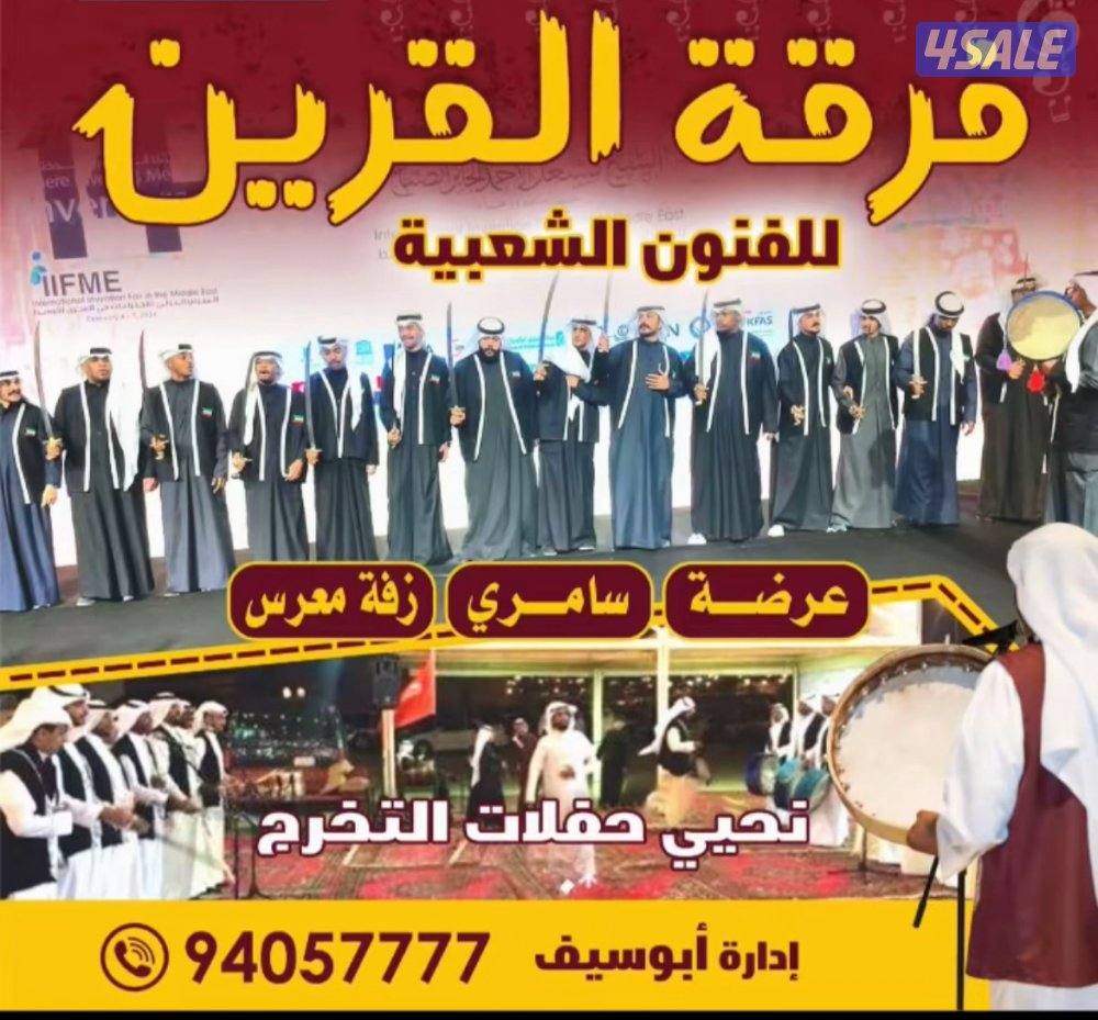 فرقة القرين الشعبيه0