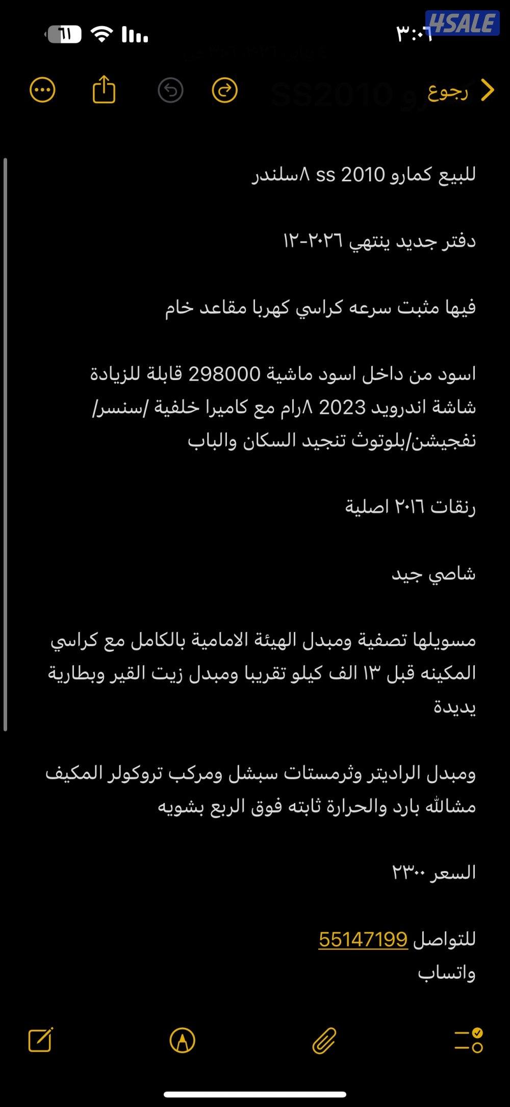 كمارو ٢٠١٠ ss ٨ سلندر المواصفات ورقم التواصل بالصوره كامل4