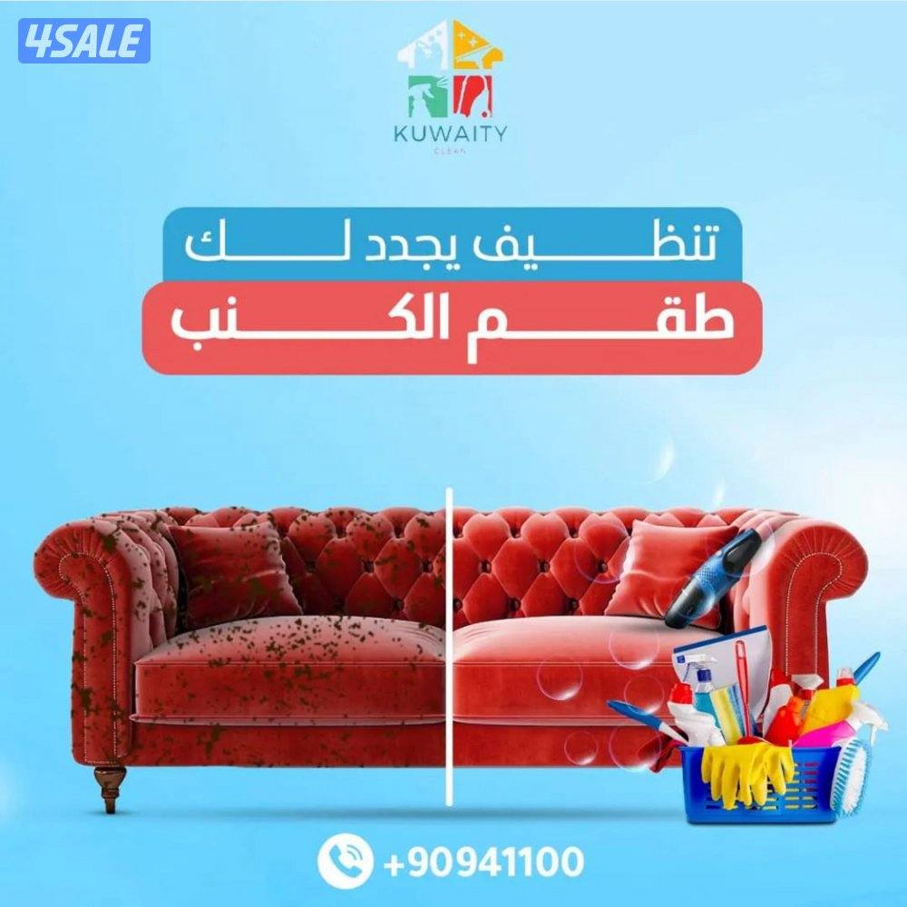 خدمة تنظيف المنازل بإدلرة كويتية3