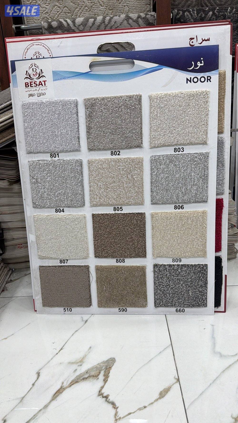 بيع السجاد1