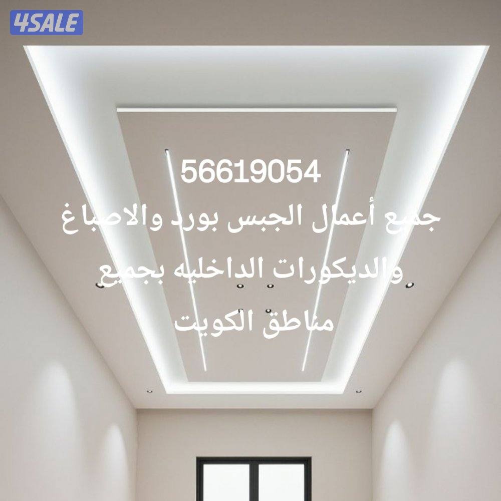 جبس بورد اسمنت بورد  قاطع جبسمورد  سقف جبس بورد  سقف مخفي امريكي4