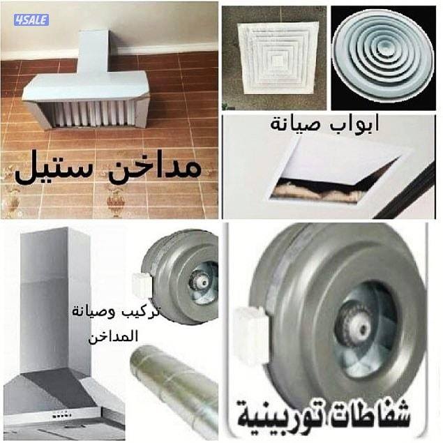 شفاطات ومداخن5