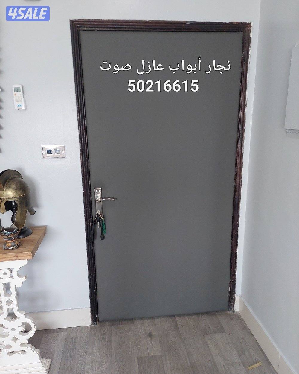 نجار أبواب عازل صوت جميع مناطق الكويت أبواب عازل عزل أبواب4