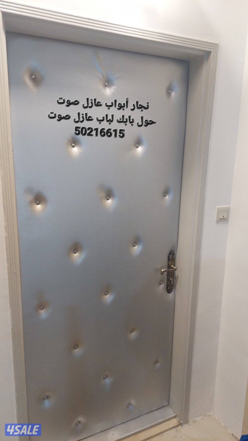 نجار أبواب عازل صوت جميع مناطق الكويت أبواب عازل عزل أبواب3