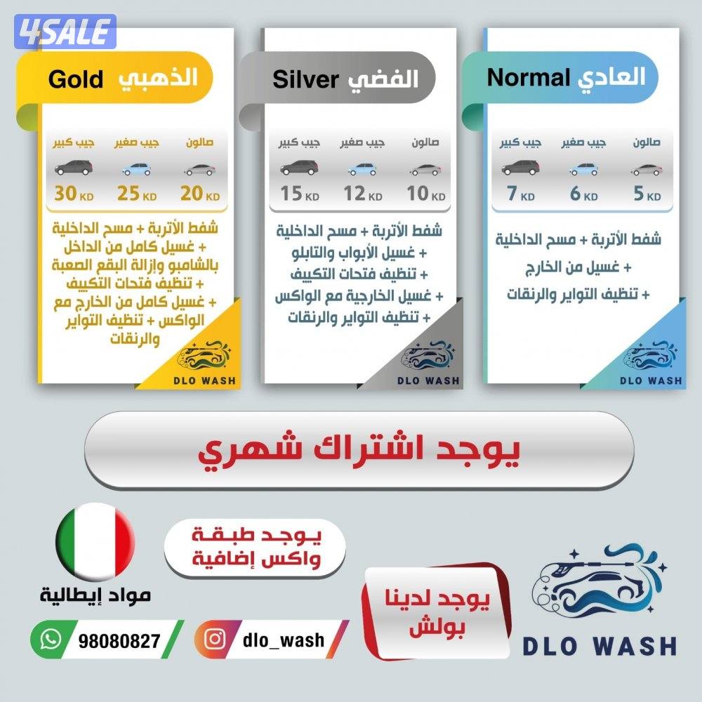 غسيل السيارات  المتنقل2