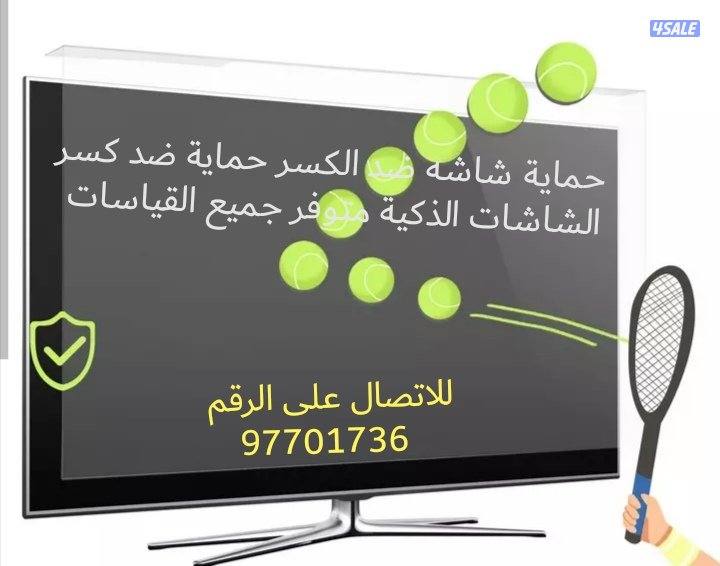 حماية شاشة ضد الكسر و الخدوش1