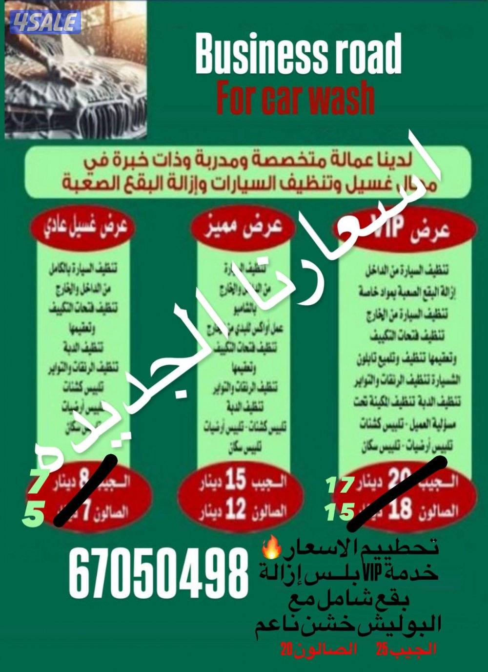 ,غسيل سيارات أمام المنزل0