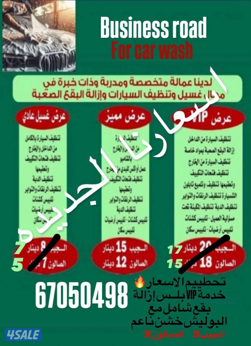 ,غسيل سيارات أمام المنزل0