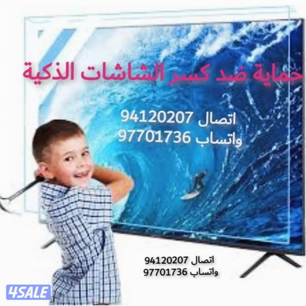 حماية شاشات ضد الكسر وضد الخدش1