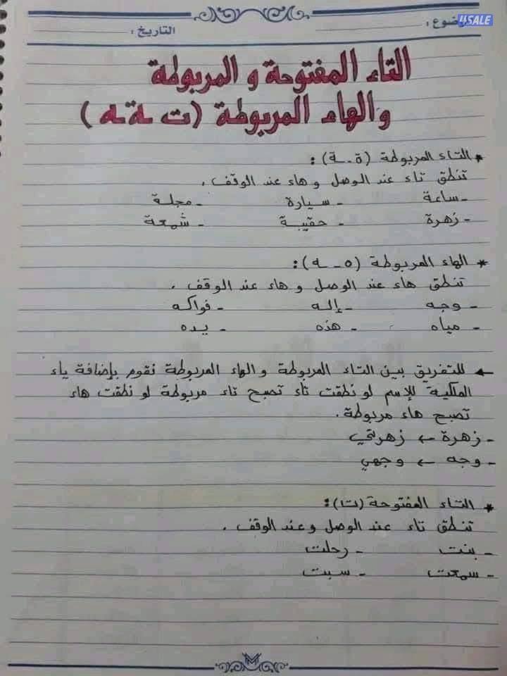 أقوى كورس تأسيس للطلاب الضعاف في القراءة و الكتابة بالمنطقة العاشرة5