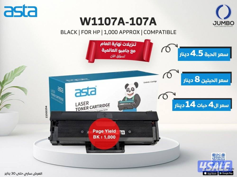 حبر استا موديل W1107-107A0