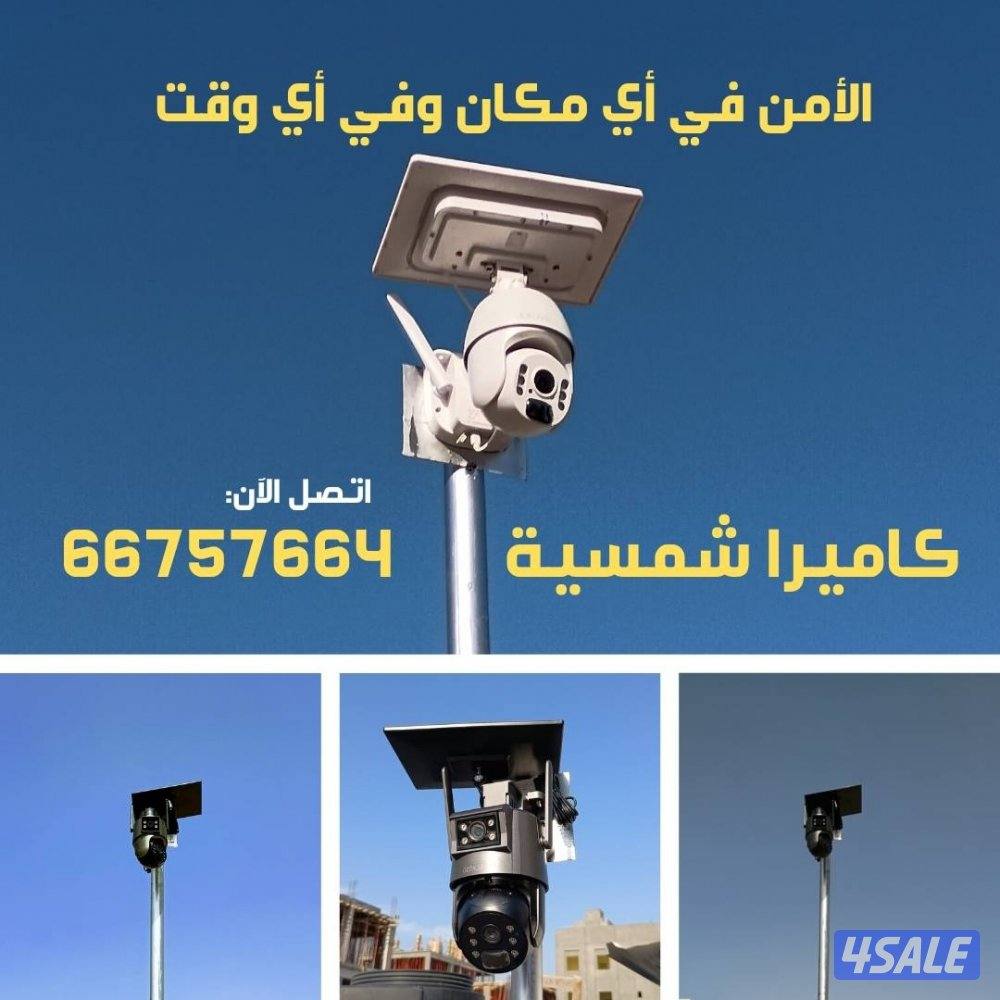 Security Camera, Wifi Camera, Solar Camera Installation2