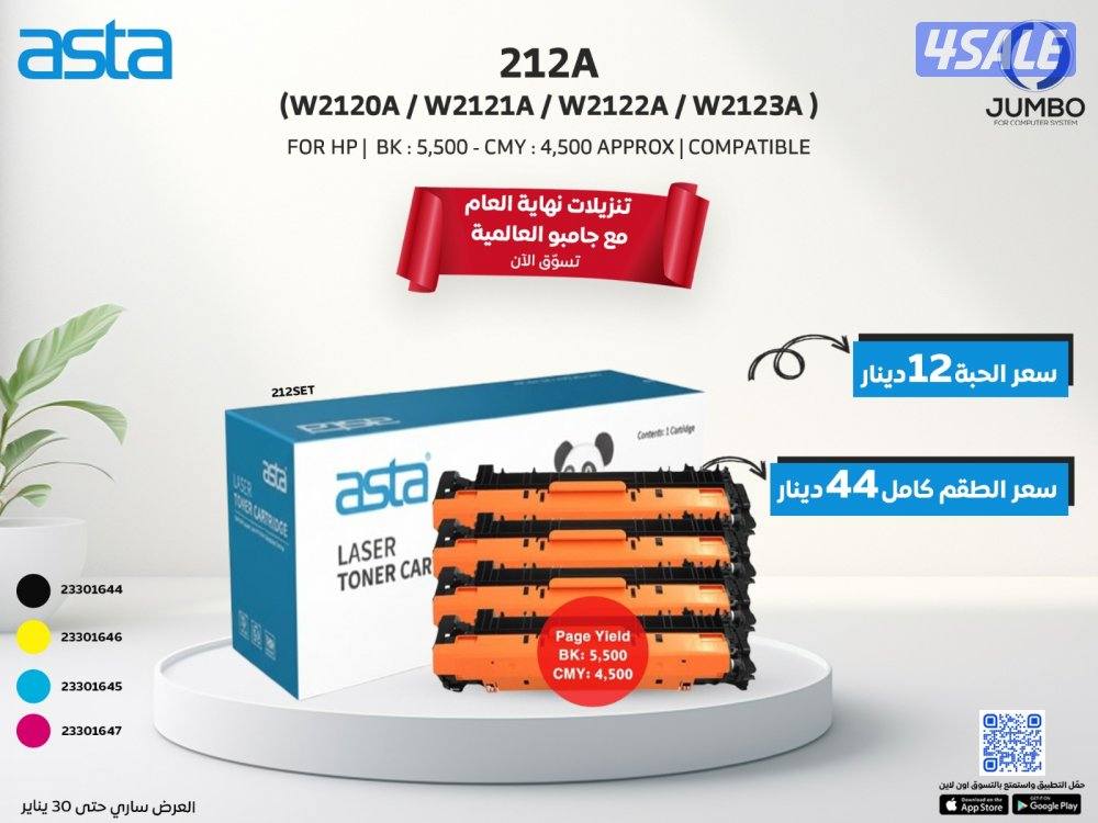 طقم حبر استا موديل 212A0
