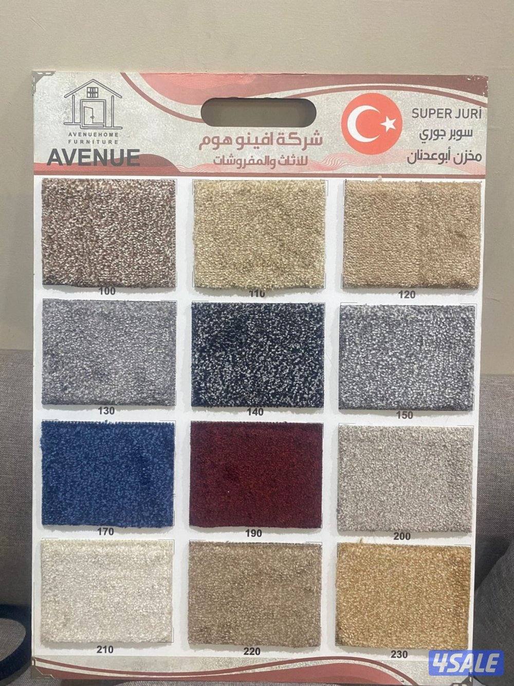 كل ما يخص السجاد لدينا سجاد تركي قص ساده ومشجر سميك وخفيف افضل الاسعار11