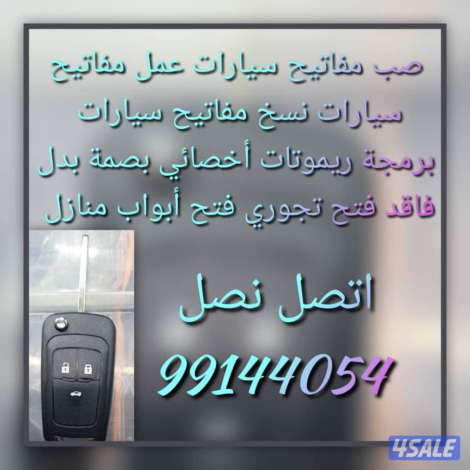 فتح سيارات#مفاتيح# سيارات#نسخ مفاتيح سيارات#صب مفاتيح #سيارات5