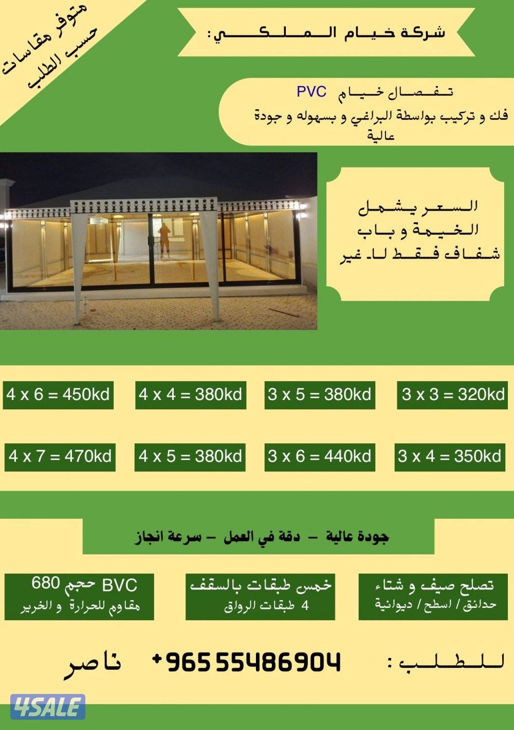 تفصال دوانية حسب الطلب0