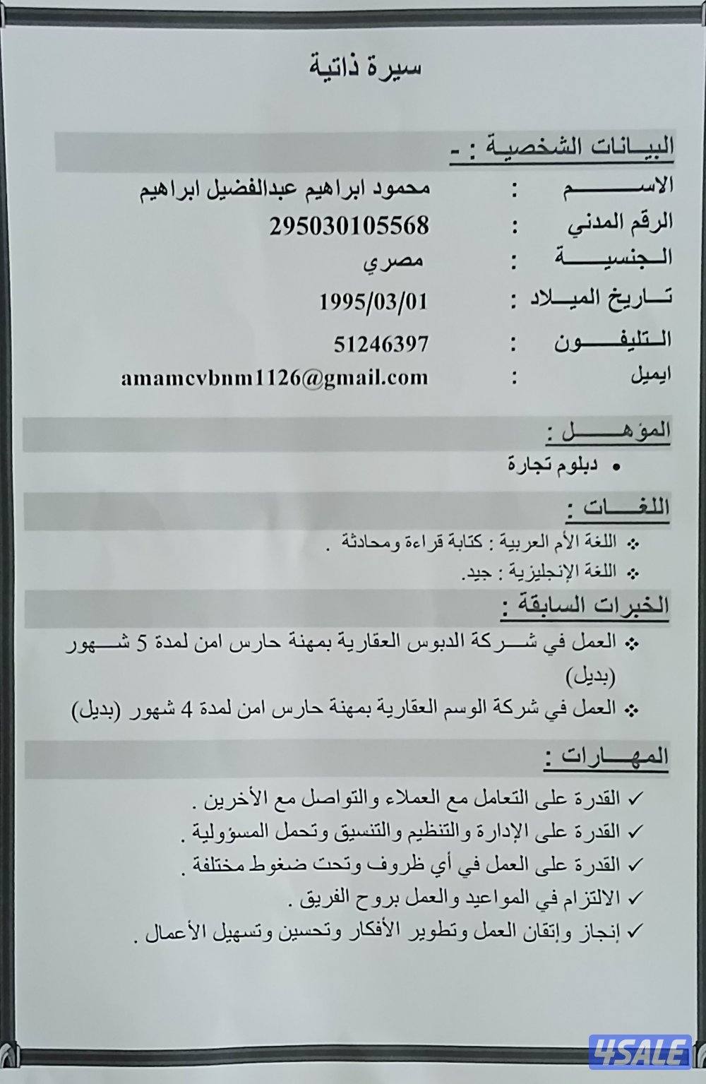 ابحث عن حارس عقار في اي مجال0