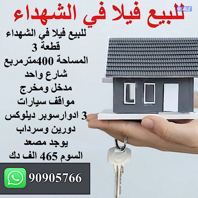 البيع فيلا في منطقة الشهداء0