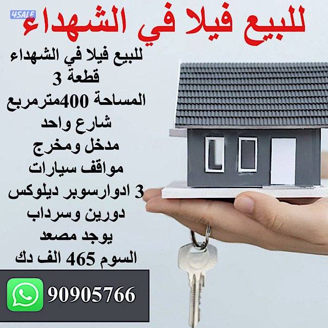 البيع فيلا في المطلاع N121