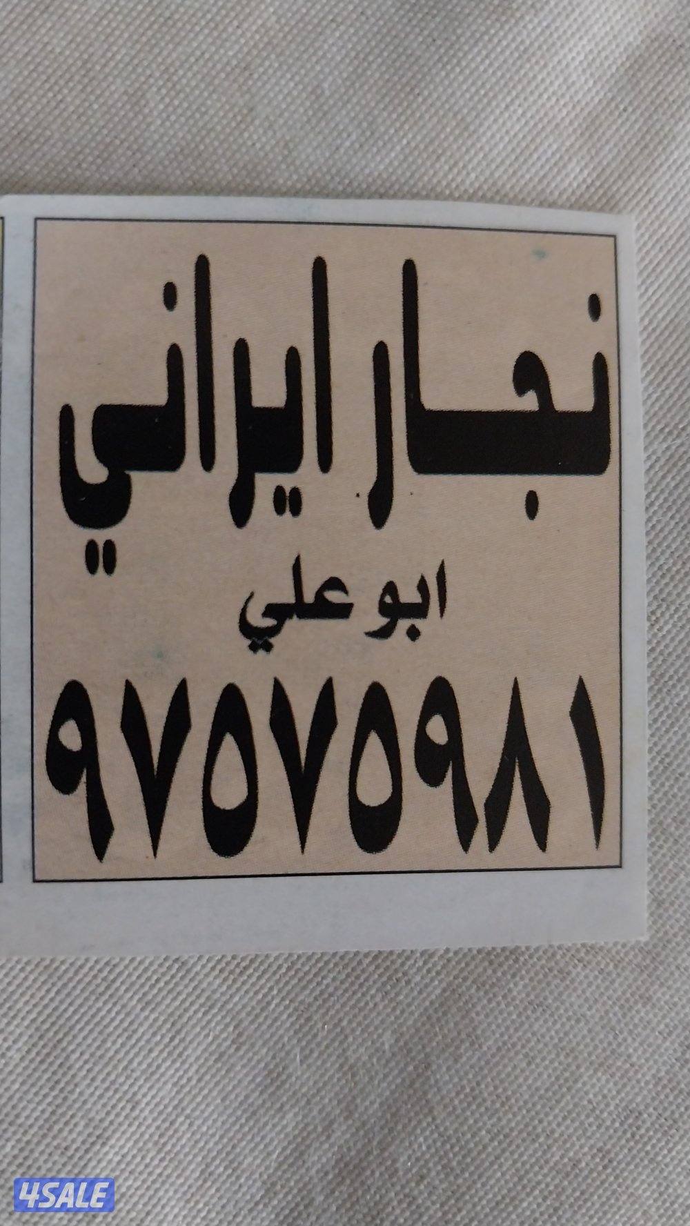 نجار والمنیوم0