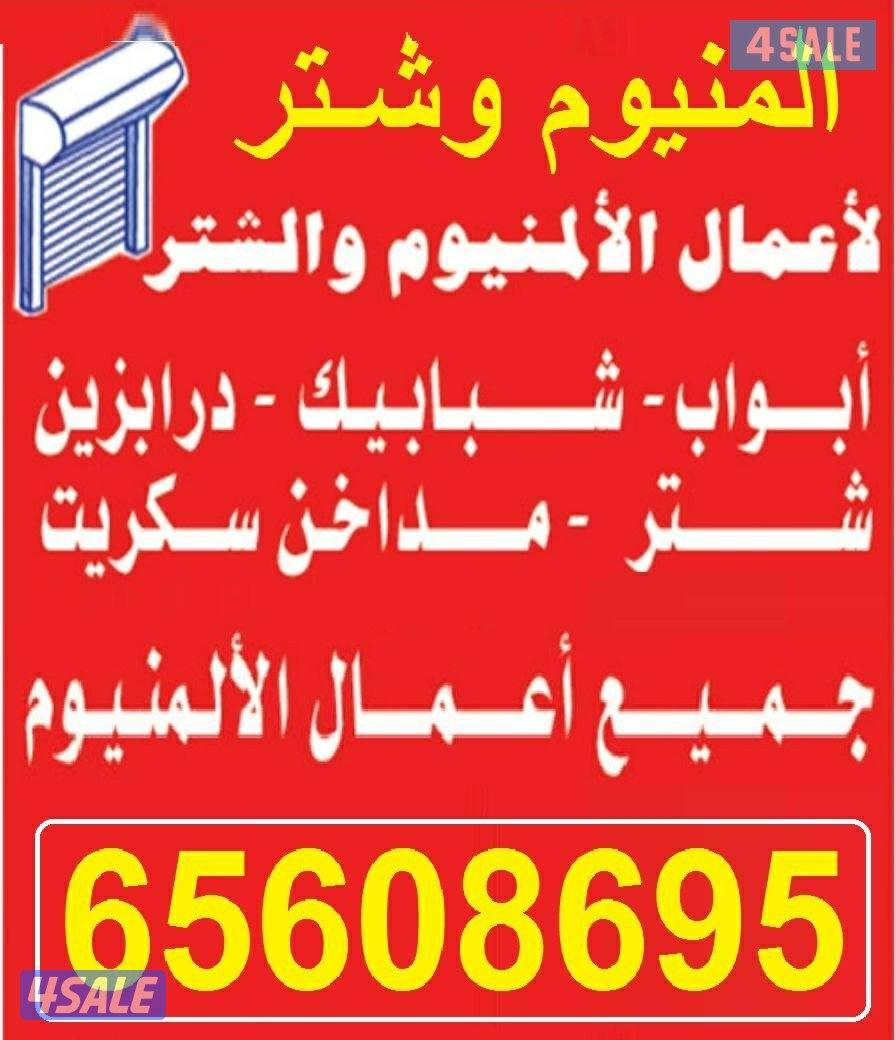 المونيم شتر ابواب0