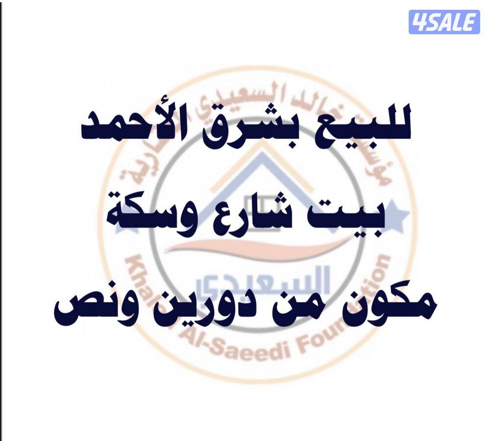 للبيع بيت في شرق الاحمدي0