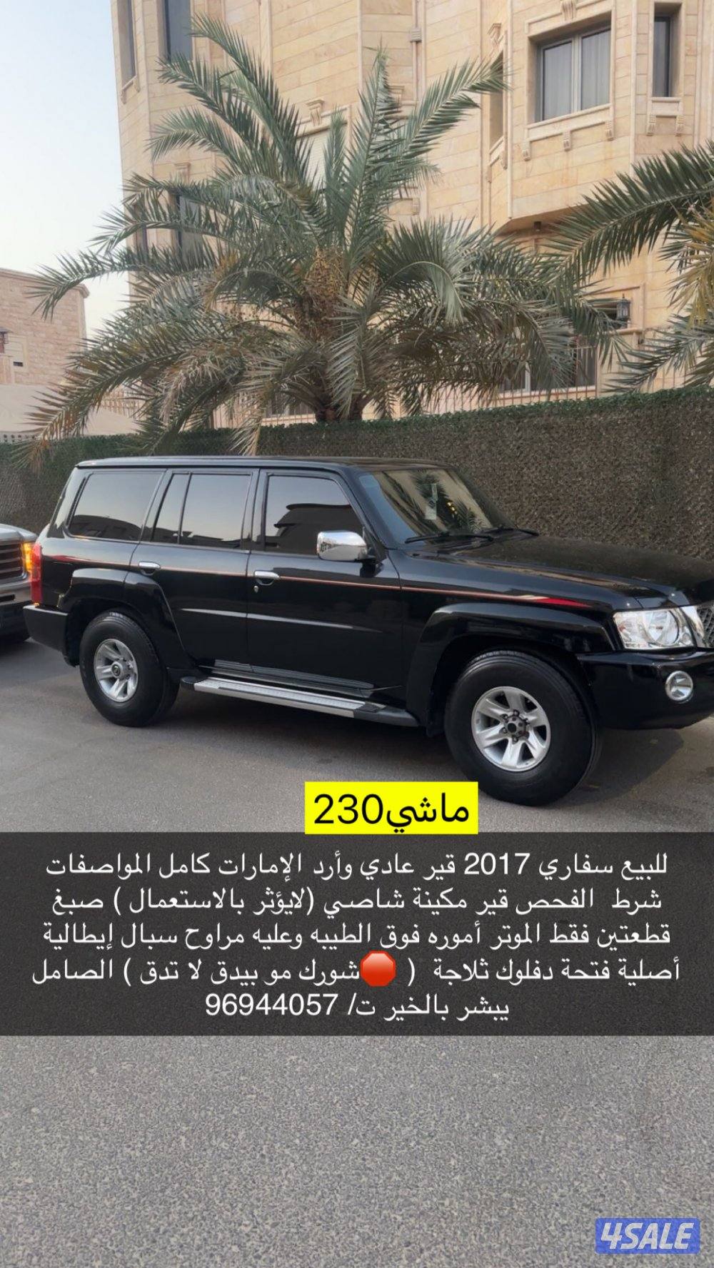 سفاري للبيع0