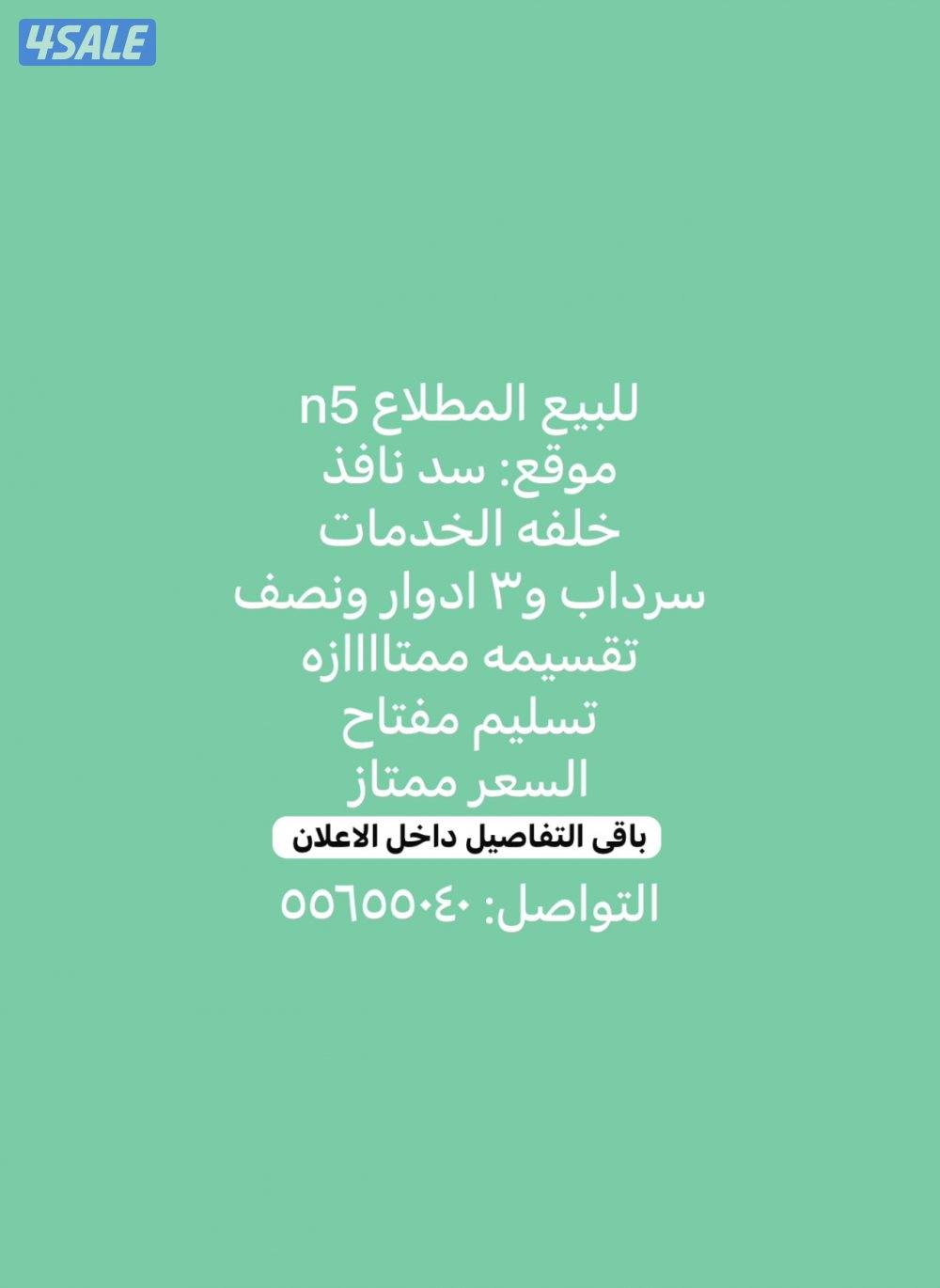 سرداب و٣ ونصف المطلاع0