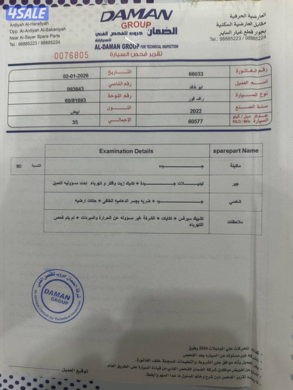 ممشي 60 قابل لزياده شرط الفحص مكينه وقير وشاصي قابل للمساومه ت الوكاله2