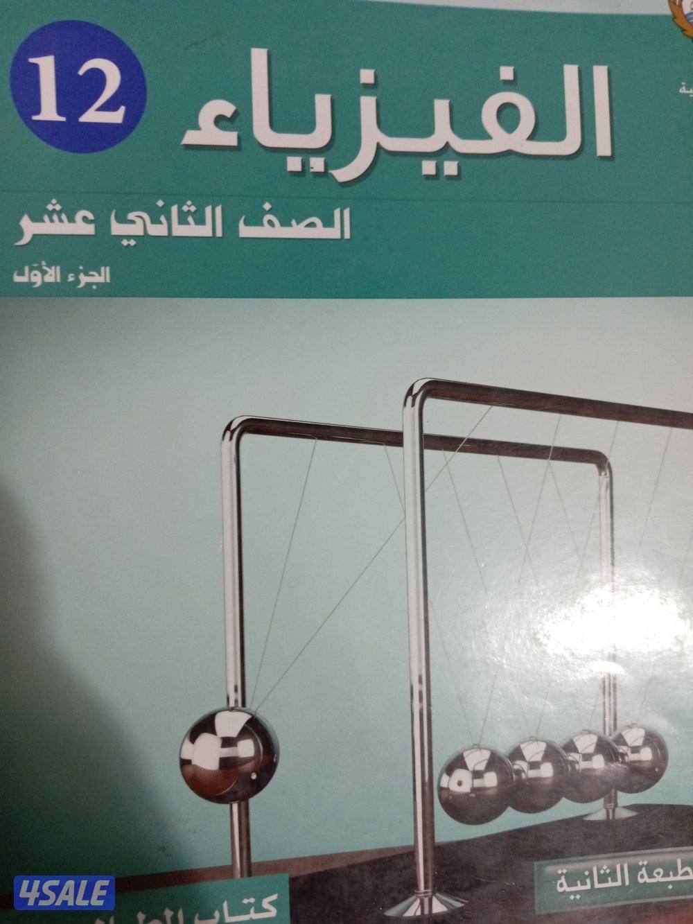 مدرس فيزياء ثانوي0