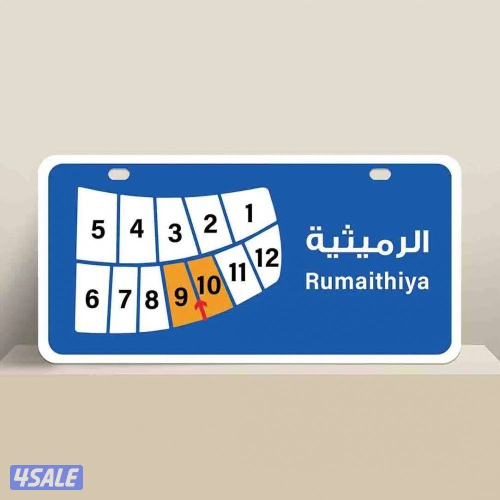 للبيع بيت في الرميثية0