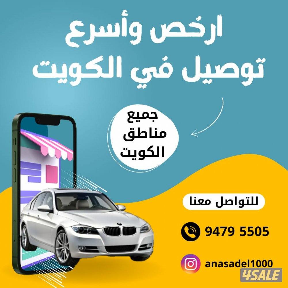 مندوب توصيل0